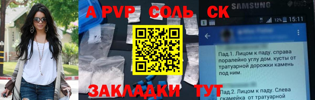 Сарапул  Alfa_PVP СК  Alfa_PVP Соль  Альфа ПВП  Вход с VPN  Alfa_PVP мука 