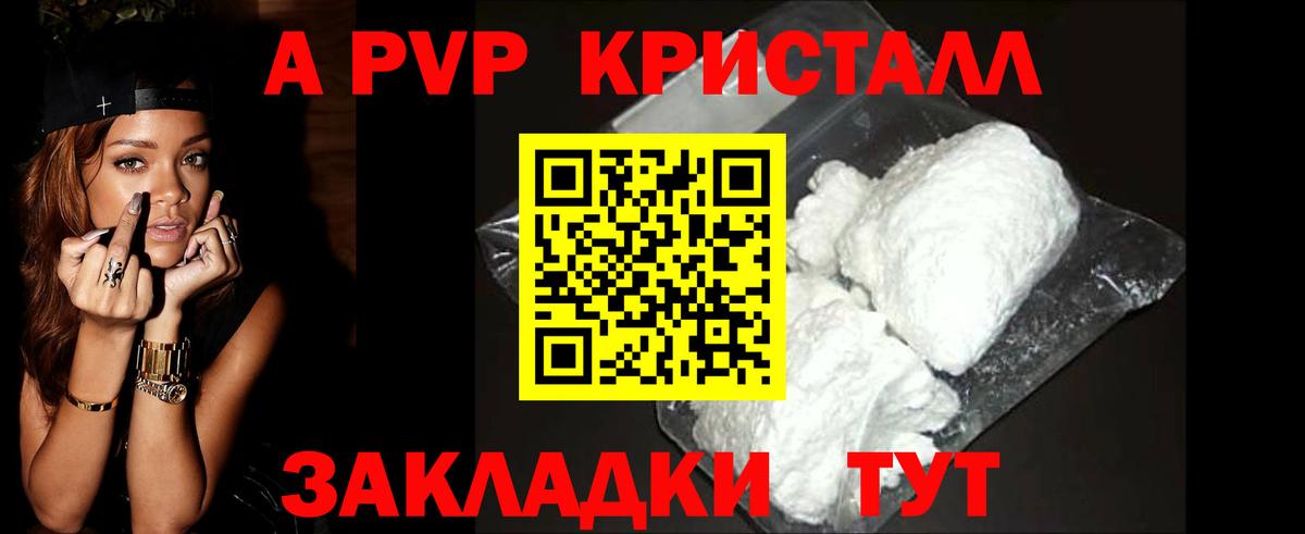 APVP кристаллы Сарапул