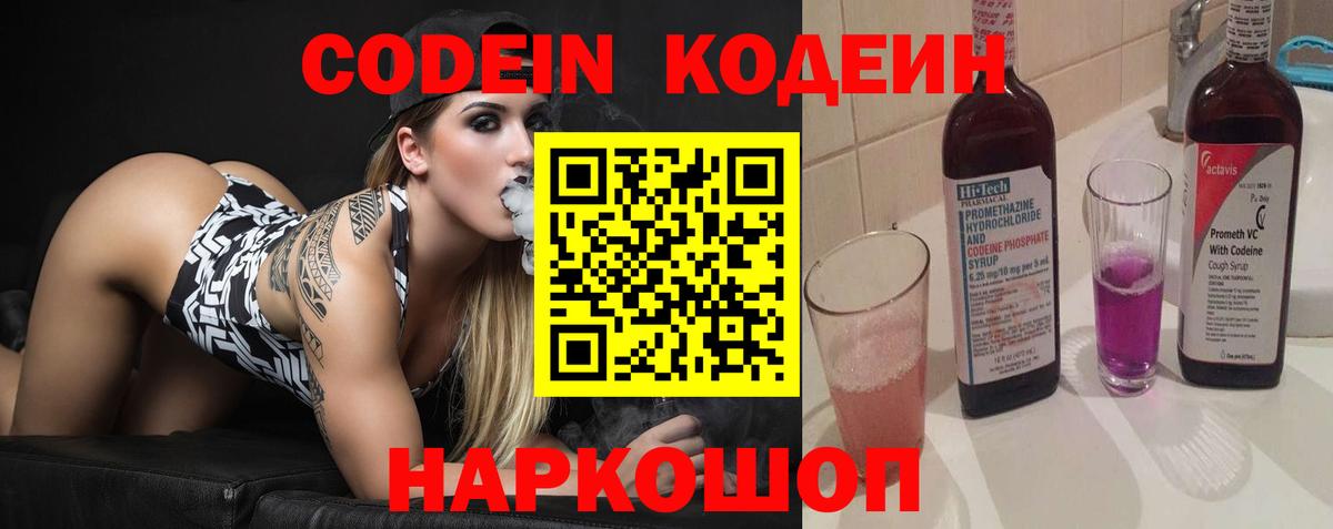 Кодеин Purple Drank  Codein напиток Lean (лин)  Вход с VPN  Сарапул 