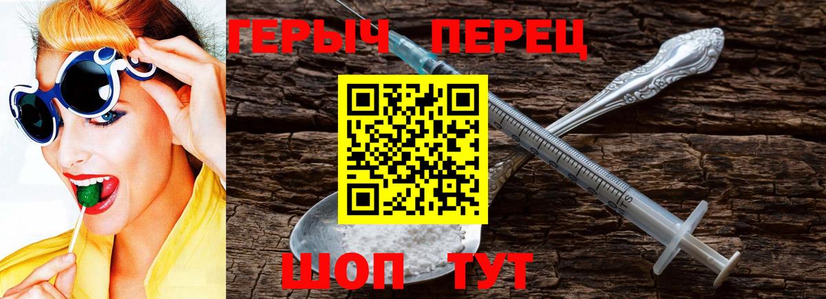 Героин  Героин Heroin  Вход с VPN  Сарапул 
