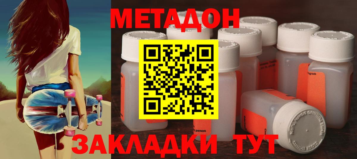 Метадон methadone Сарапул